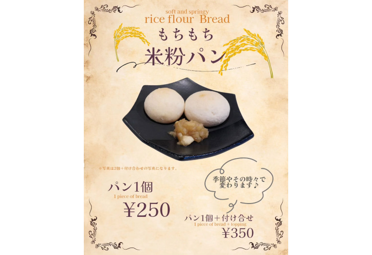 もちもち米粉パン/Rice flour bread