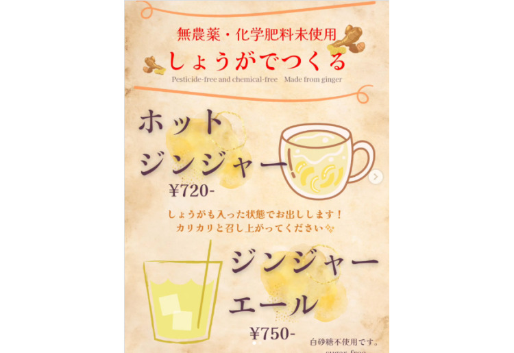 【期間限定】ジンジャー/Ginger